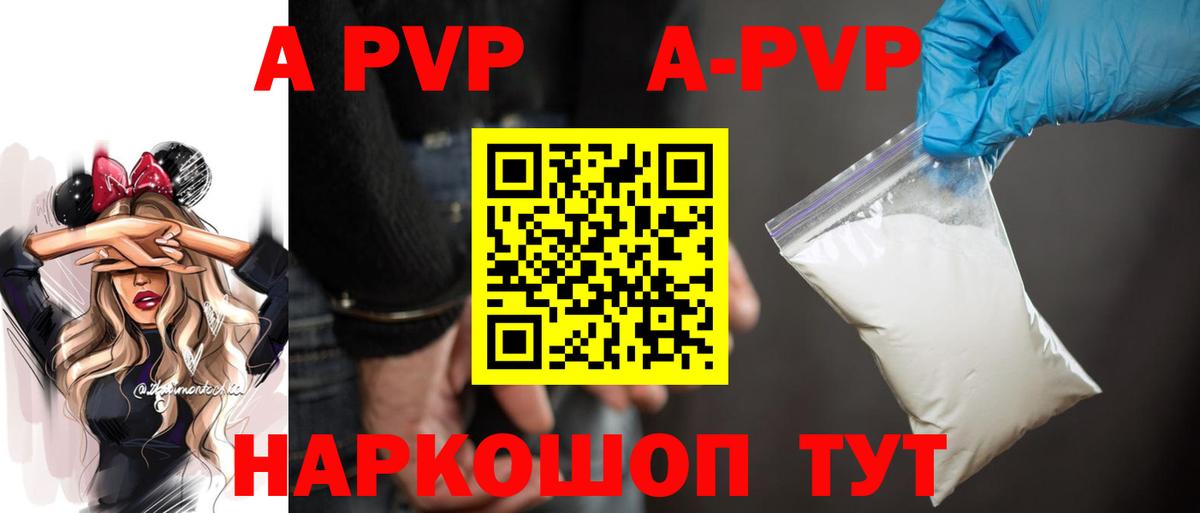 Alpha PVP VHQ  Alpha PVP Crystall  Лесозаводск  Вход с VPN 