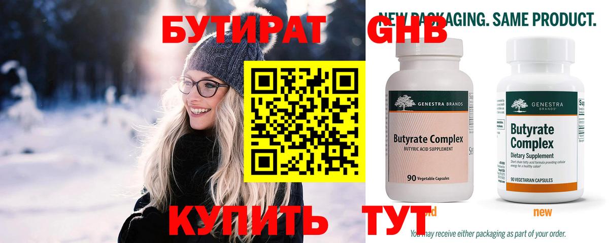 БУТИРАТ  БУТИРАТ 99%  Вход с VPN  Лесозаводск 