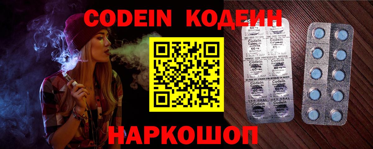 Кодеиновый сироп Lean Purple Drank  Вход с VPN  Лесозаводск  даркнет сайт  Codein напиток Lean (лин) 