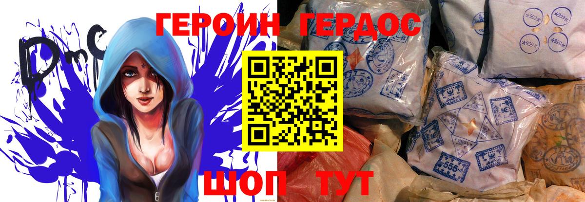 Героин хмурый Лесозаводск