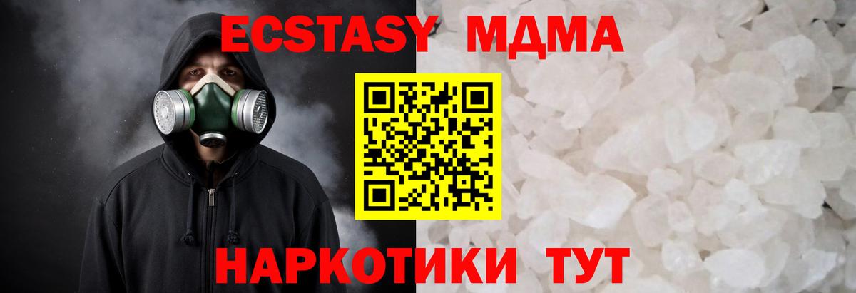 МДМА  Вход с VPN  Лесозаводск  MDMA кристаллы  MDMA Molly 