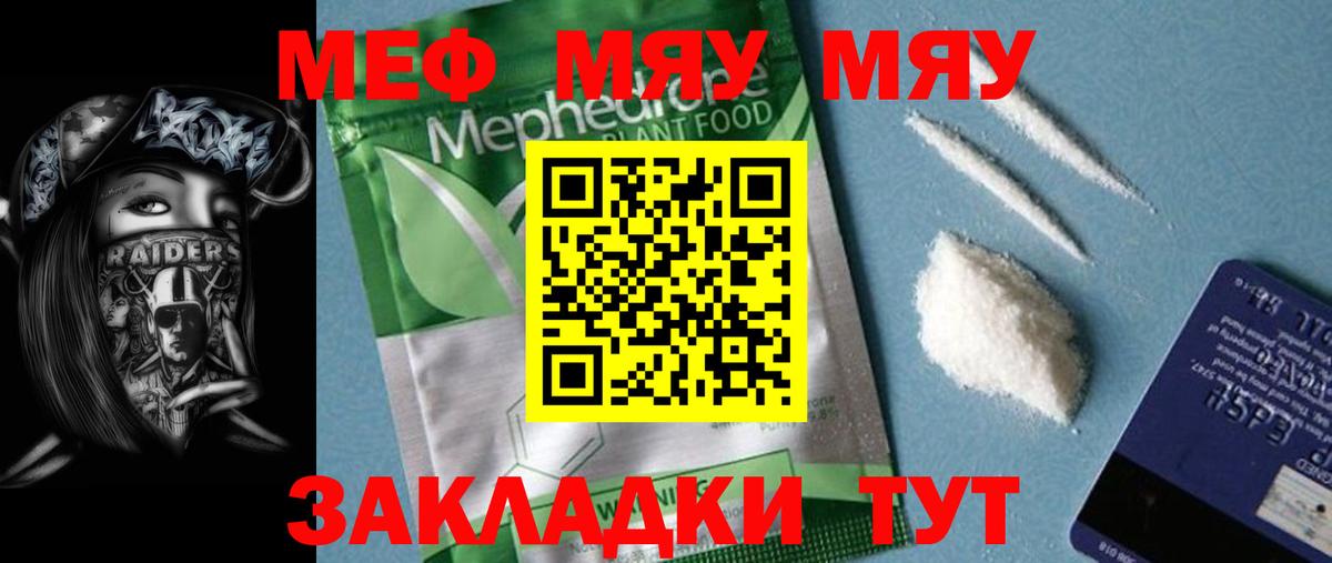 МЯУ-МЯУ  хочу наркоту  Меф mephedrone  Вход с VPN  Лесозаводск  Меф кристаллы 