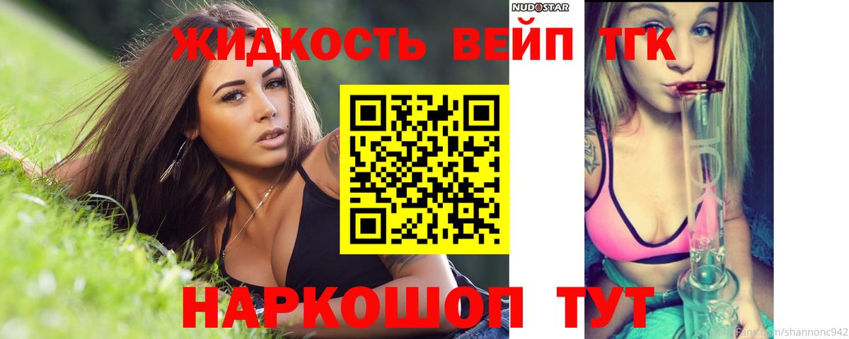 Лесозаводск  где купить наркоту  Вход с VPN  ТГК вейп с тгк 